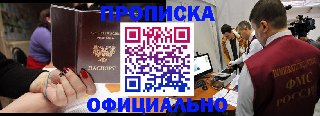 прописка в Московской области