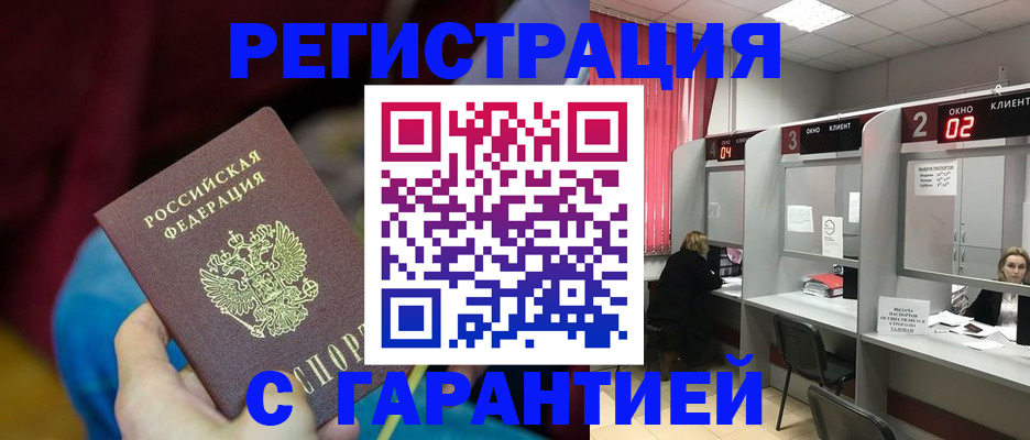 прописка для кредита в Московской области