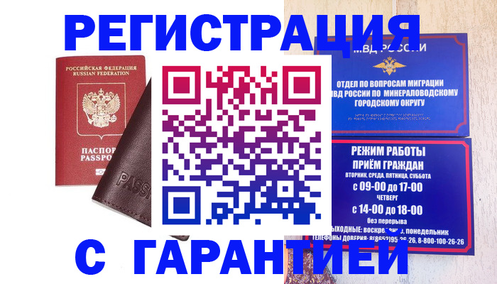 временная регистрация недорого в Московской области
