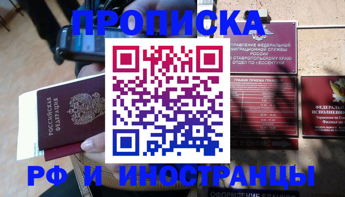 временная регистрация для всех в Московской области