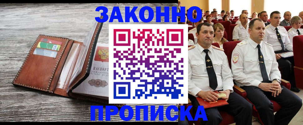 временная регистрация в квартире в Московской области